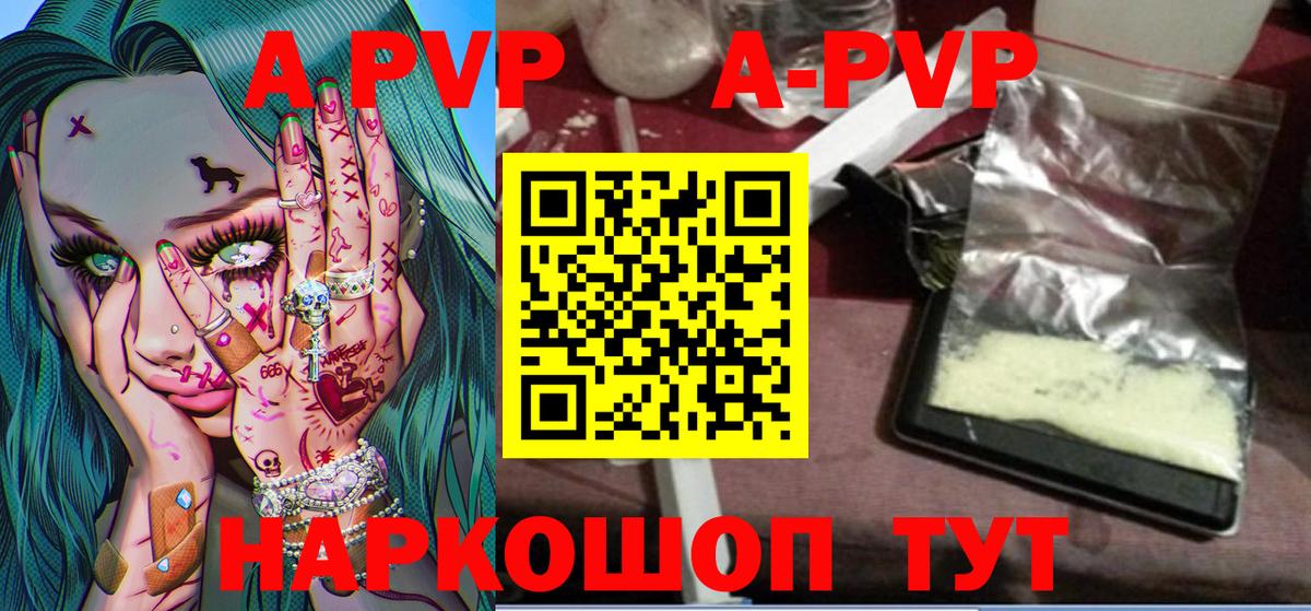 А ПВП VHQ  Вход с VPN  A PVP кристаллы  Мытищи 