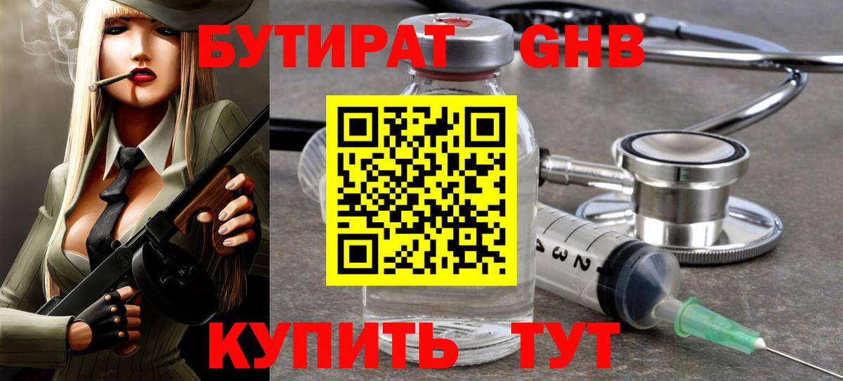 БУТИРАТ  Вход с VPN  Мытищи  БУТИРАТ GHB 