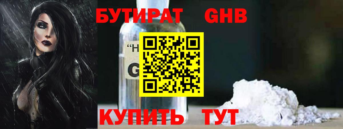 Бутират Butirat Мытищи