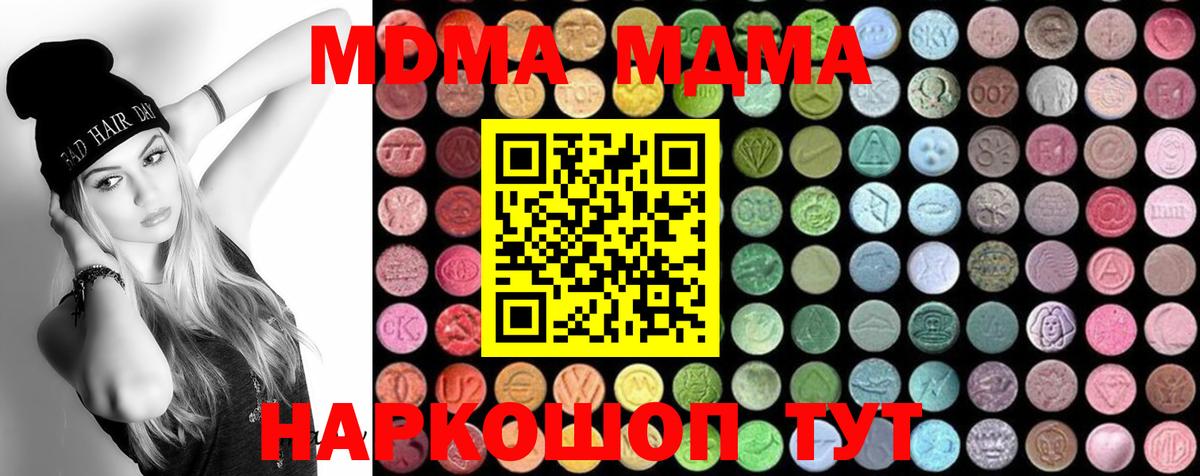 МДМА молли  Вход с VPN  MDMA кристаллы  Мытищи 