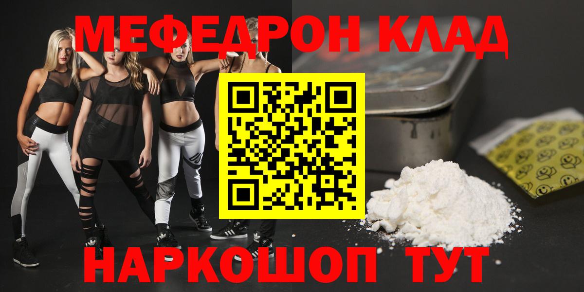 Меф кристаллы  МЯУ-МЯУ  Мытищи  Вход с VPN  Мефедрон 