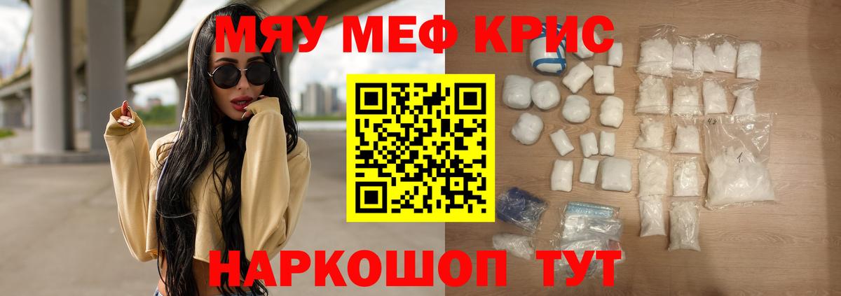 Меф мяу мяу кристаллы Мытищи